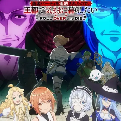 「凭你也想讨伐魔王？」被勇者小队逐出队伍，只好在王都自在过活